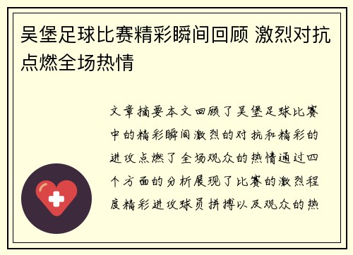 吴堡足球比赛精彩瞬间回顾 激烈对抗点燃全场热情