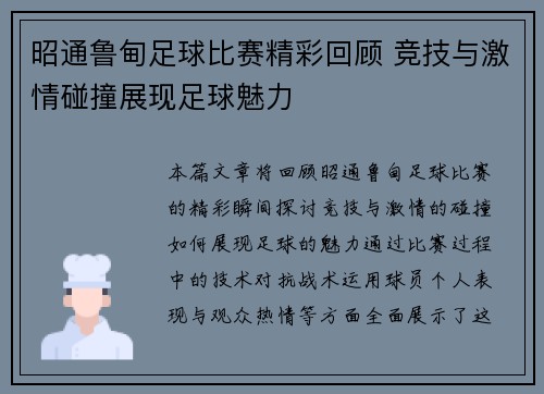 昭通鲁甸足球比赛精彩回顾 竞技与激情碰撞展现足球魅力