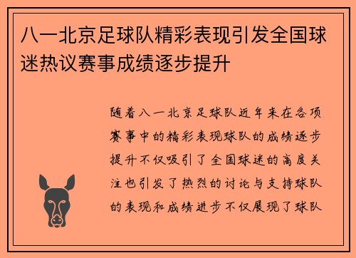 八一北京足球队精彩表现引发全国球迷热议赛事成绩逐步提升