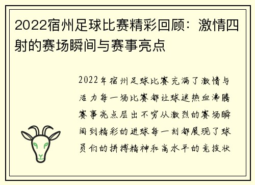 2022宿州足球比赛精彩回顾：激情四射的赛场瞬间与赛事亮点