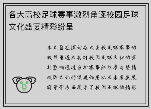 各大高校足球赛事激烈角逐校园足球文化盛宴精彩纷呈