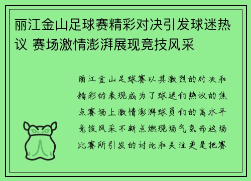 丽江金山足球赛精彩对决引发球迷热议 赛场激情澎湃展现竞技风采