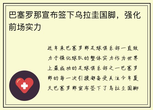 巴塞罗那宣布签下乌拉圭国脚，强化前场实力