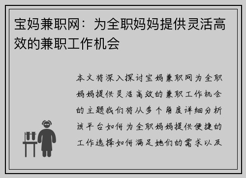 宝妈兼职网：为全职妈妈提供灵活高效的兼职工作机会