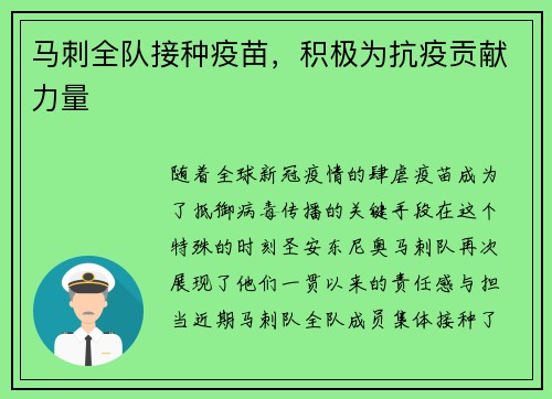 马刺全队接种疫苗，积极为抗疫贡献力量