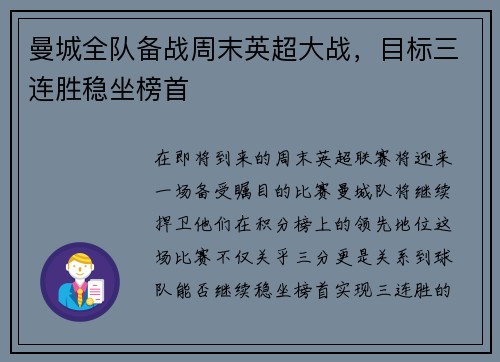 曼城全队备战周末英超大战，目标三连胜稳坐榜首