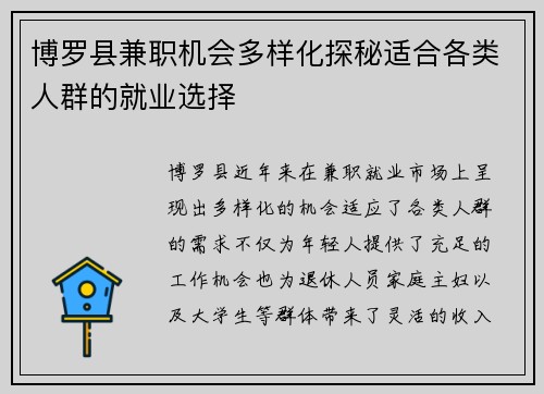 博罗县兼职机会多样化探秘适合各类人群的就业选择