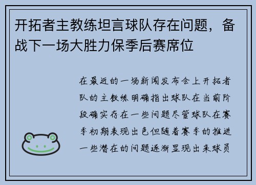 开拓者主教练坦言球队存在问题，备战下一场大胜力保季后赛席位