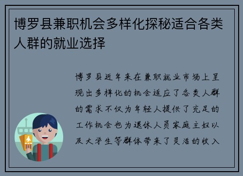 博罗县兼职机会多样化探秘适合各类人群的就业选择