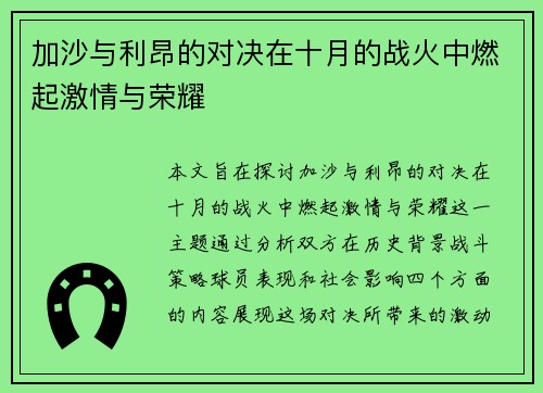 加沙与利昂的对决在十月的战火中燃起激情与荣耀