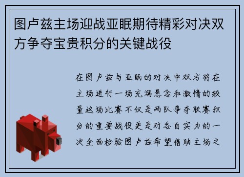 图卢兹主场迎战亚眠期待精彩对决双方争夺宝贵积分的关键战役