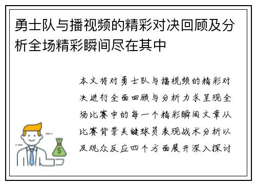 勇士队与播视频的精彩对决回顾及分析全场精彩瞬间尽在其中