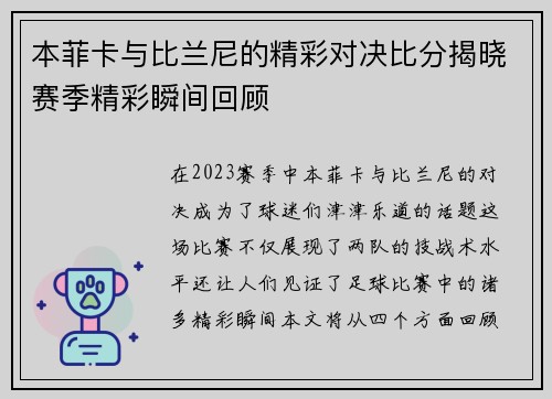 本菲卡与比兰尼的精彩对决比分揭晓赛季精彩瞬间回顾