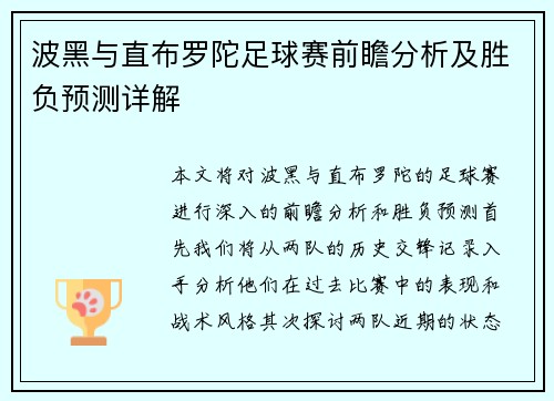 波黑与直布罗陀足球赛前瞻分析及胜负预测详解