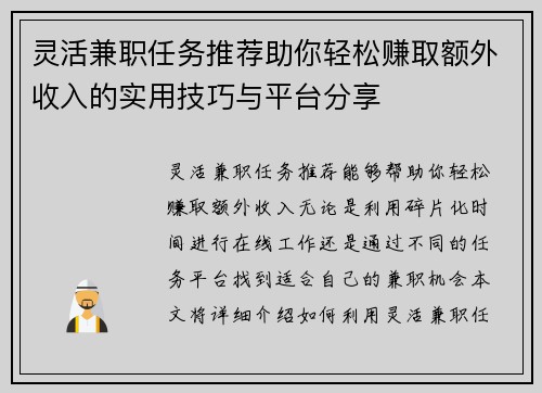 灵活兼职任务推荐助你轻松赚取额外收入的实用技巧与平台分享