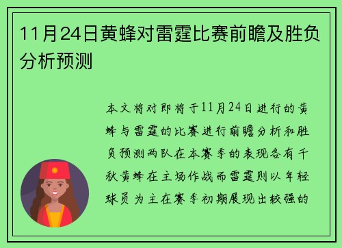 11月24日黄蜂对雷霆比赛前瞻及胜负分析预测