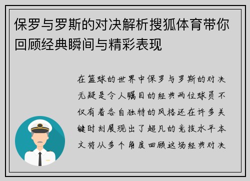 保罗与罗斯的对决解析搜狐体育带你回顾经典瞬间与精彩表现