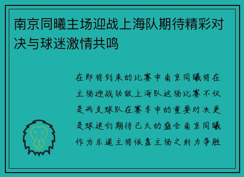南京同曦主场迎战上海队期待精彩对决与球迷激情共鸣