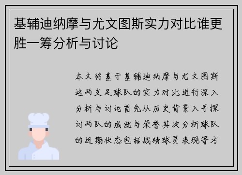 基辅迪纳摩与尤文图斯实力对比谁更胜一筹分析与讨论