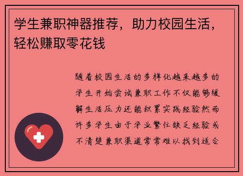 学生兼职神器推荐，助力校园生活，轻松赚取零花钱