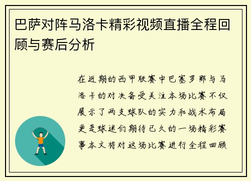 巴萨对阵马洛卡精彩视频直播全程回顾与赛后分析