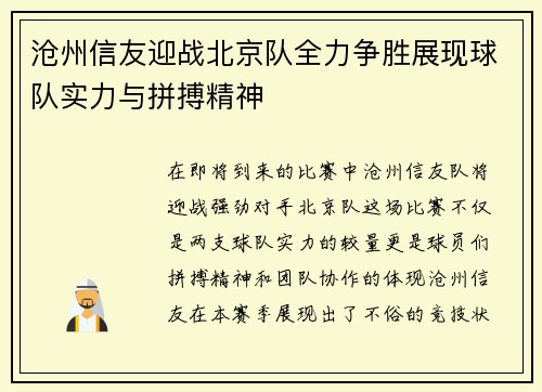沧州信友迎战北京队全力争胜展现球队实力与拼搏精神