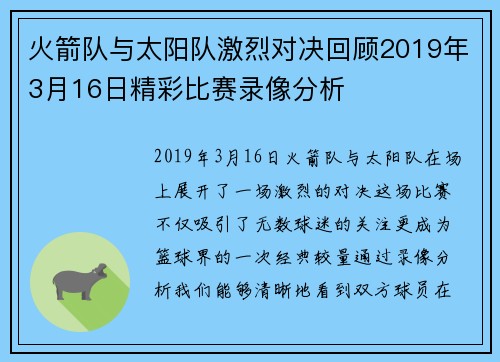 火箭队与太阳队激烈对决回顾2019年3月16日精彩比赛录像分析