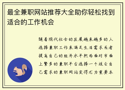 最全兼职网站推荐大全助你轻松找到适合的工作机会