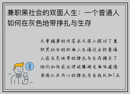兼职黑社会的双面人生：一个普通人如何在灰色地带挣扎与生存