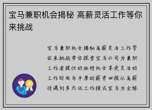 宝马兼职机会揭秘 高薪灵活工作等你来挑战