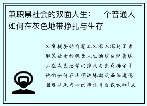 兼职黑社会的双面人生：一个普通人如何在灰色地带挣扎与生存
