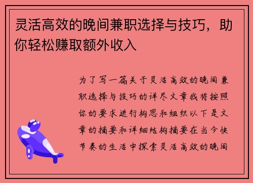 灵活高效的晚间兼职选择与技巧，助你轻松赚取额外收入