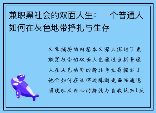兼职黑社会的双面人生：一个普通人如何在灰色地带挣扎与生存