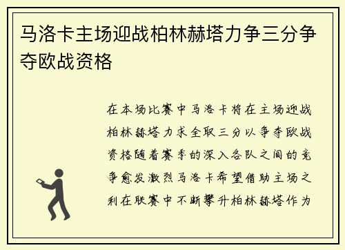 马洛卡主场迎战柏林赫塔力争三分争夺欧战资格
