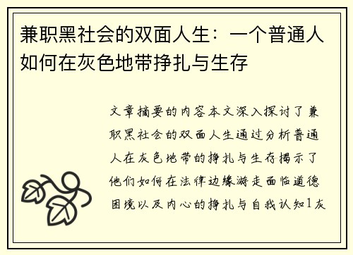 兼职黑社会的双面人生：一个普通人如何在灰色地带挣扎与生存