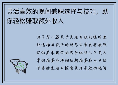 灵活高效的晚间兼职选择与技巧，助你轻松赚取额外收入