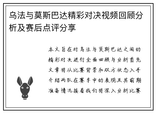 乌法与莫斯巴达精彩对决视频回顾分析及赛后点评分享