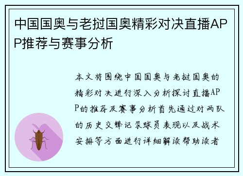 中国国奥与老挝国奥精彩对决直播APP推荐与赛事分析