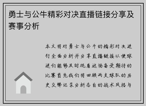 勇士与公牛精彩对决直播链接分享及赛事分析
