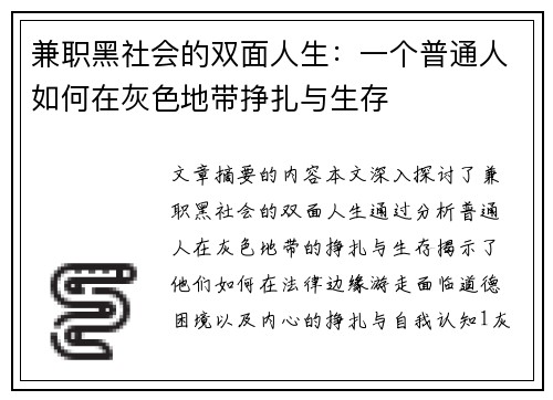 兼职黑社会的双面人生：一个普通人如何在灰色地带挣扎与生存