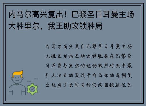 内马尔高兴复出！巴黎圣日耳曼主场大胜里尔，我王助攻锁胜局