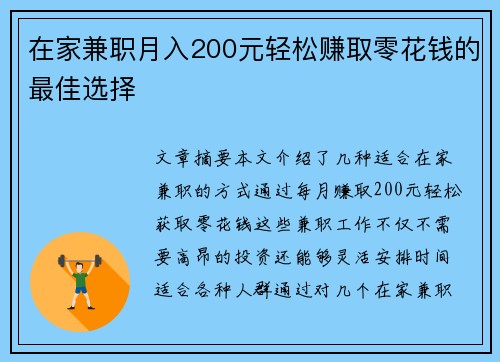 在家兼职月入200元轻松赚取零花钱的最佳选择