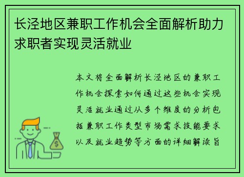 长泾地区兼职工作机会全面解析助力求职者实现灵活就业
