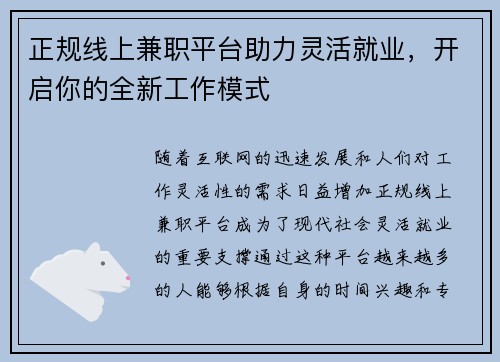 正规线上兼职平台助力灵活就业，开启你的全新工作模式