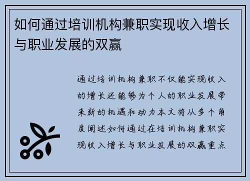如何通过培训机构兼职实现收入增长与职业发展的双赢