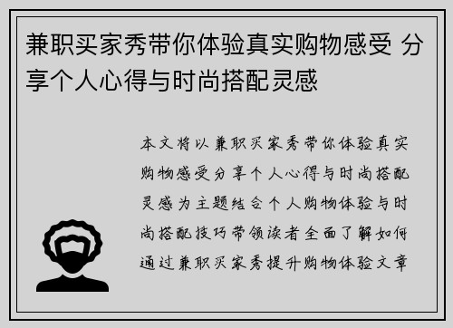 兼职买家秀带你体验真实购物感受 分享个人心得与时尚搭配灵感