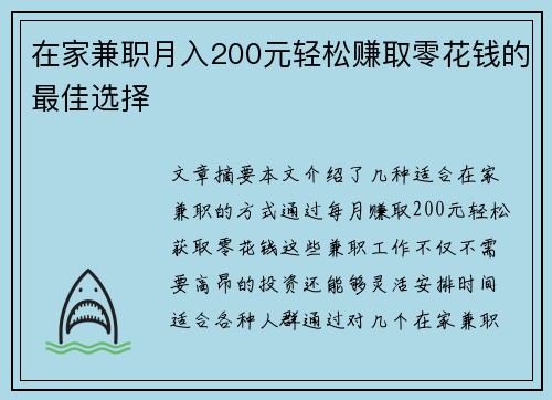 在家兼职月入200元轻松赚取零花钱的最佳选择