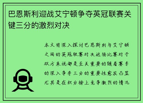 巴恩斯利迎战艾宁顿争夺英冠联赛关键三分的激烈对决