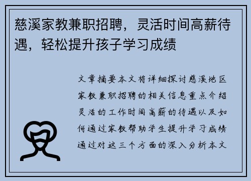 慈溪家教兼职招聘，灵活时间高薪待遇，轻松提升孩子学习成绩