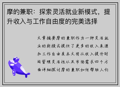 摩的兼职：探索灵活就业新模式，提升收入与工作自由度的完美选择